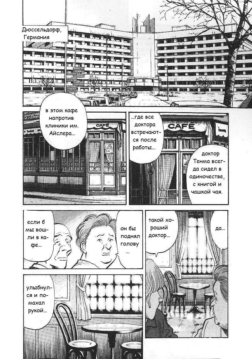 Read Монстр Manga Online