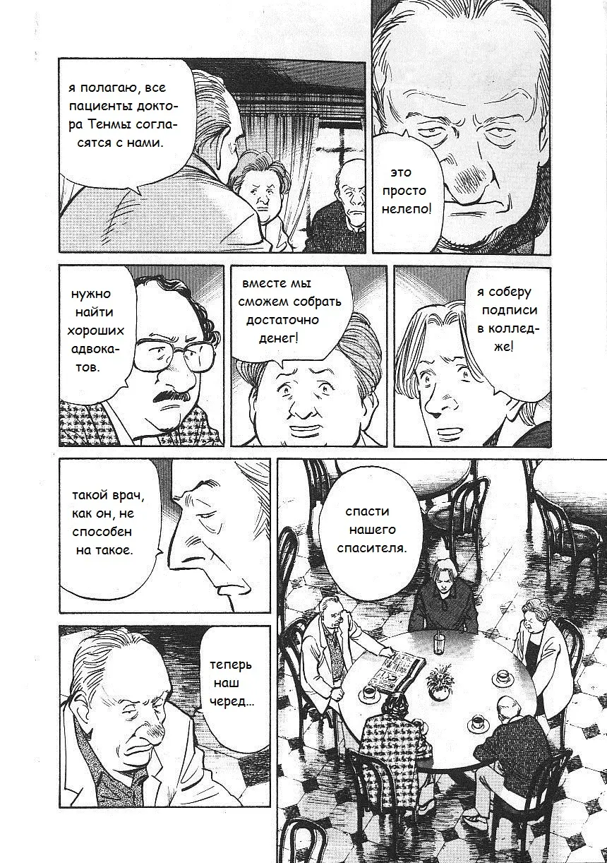 Read Монстр Manga Online