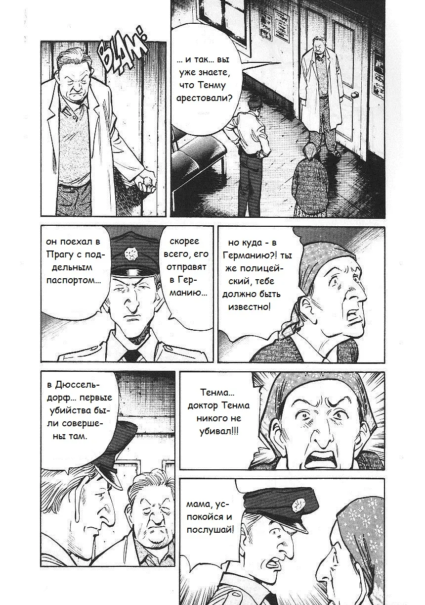 Read Монстр Manga Online