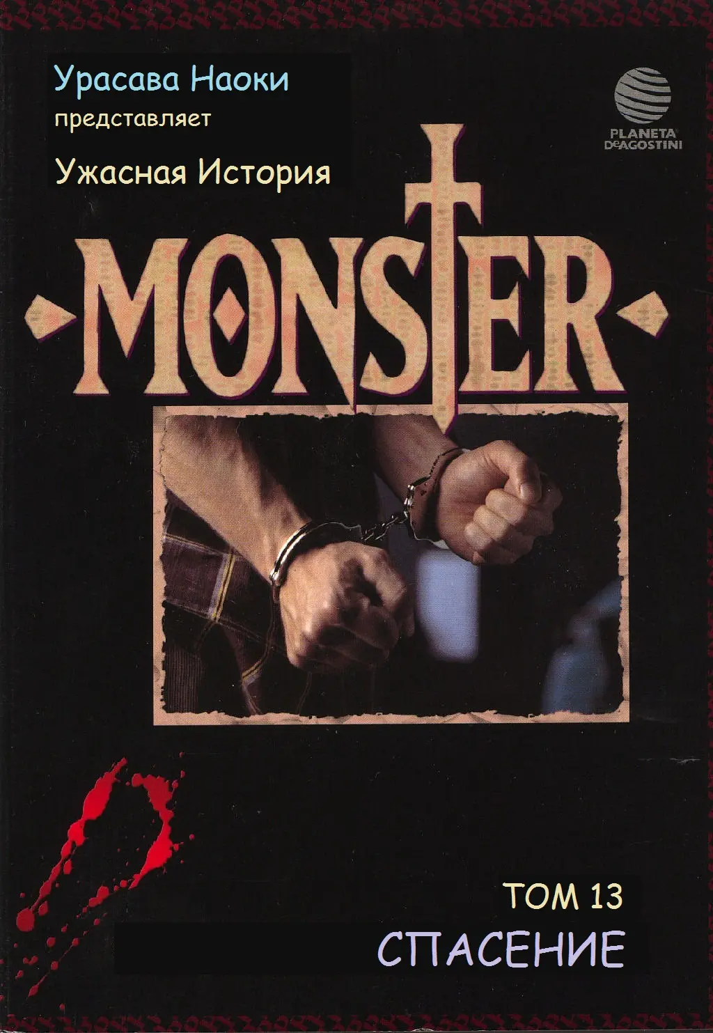 Read Монстр Manga Online