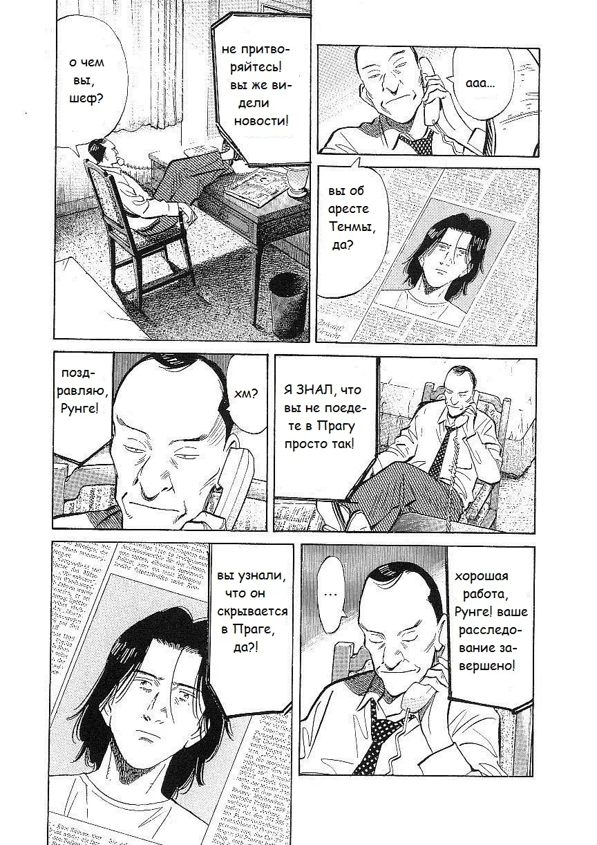 Read Монстр Manga Online