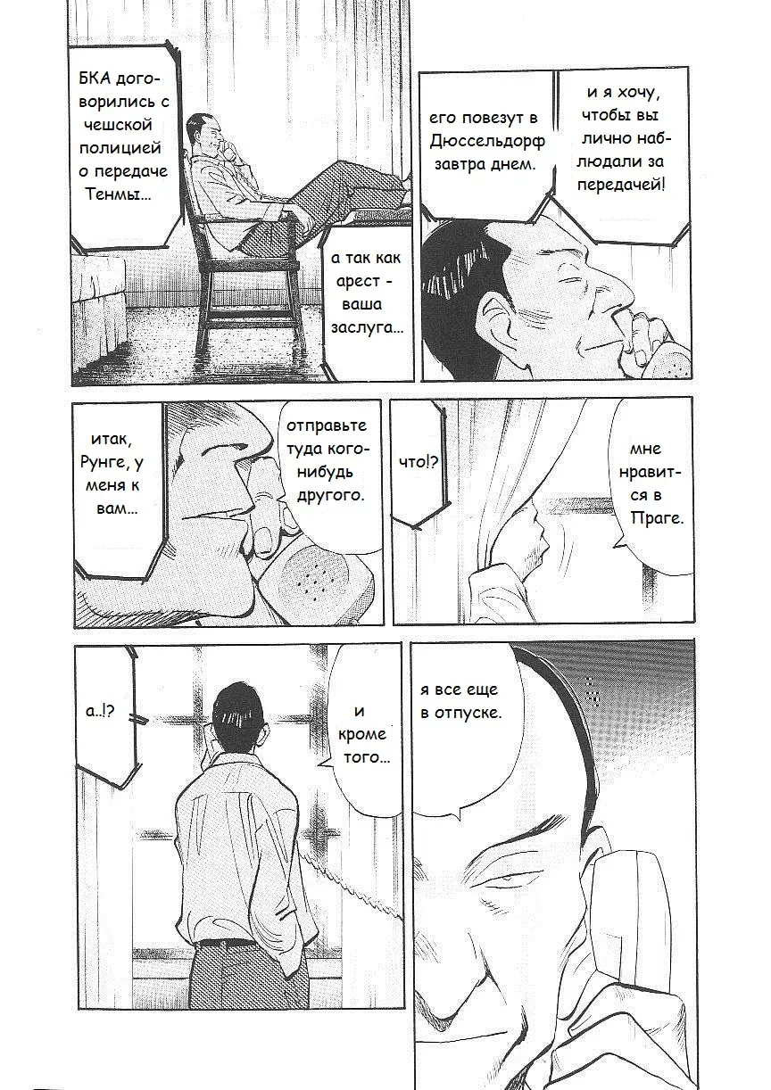 Read Монстр Manga Online