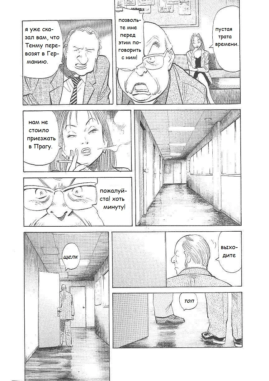 Read Монстр Manga Online