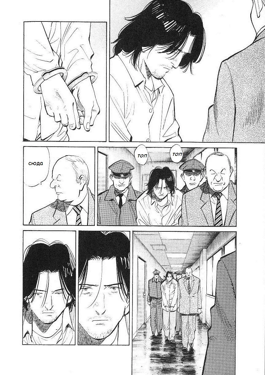 Read Монстр Manga Online