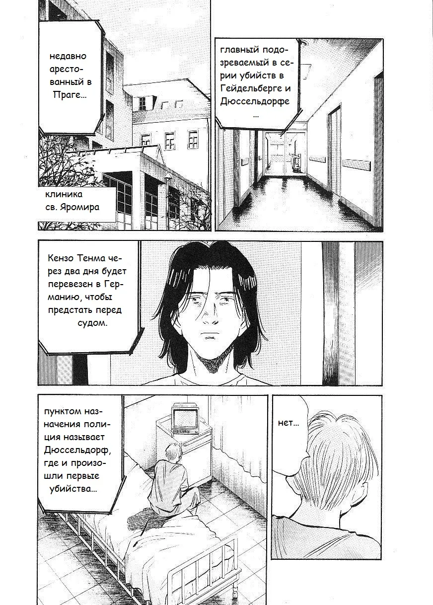 Read Монстр Manga Online