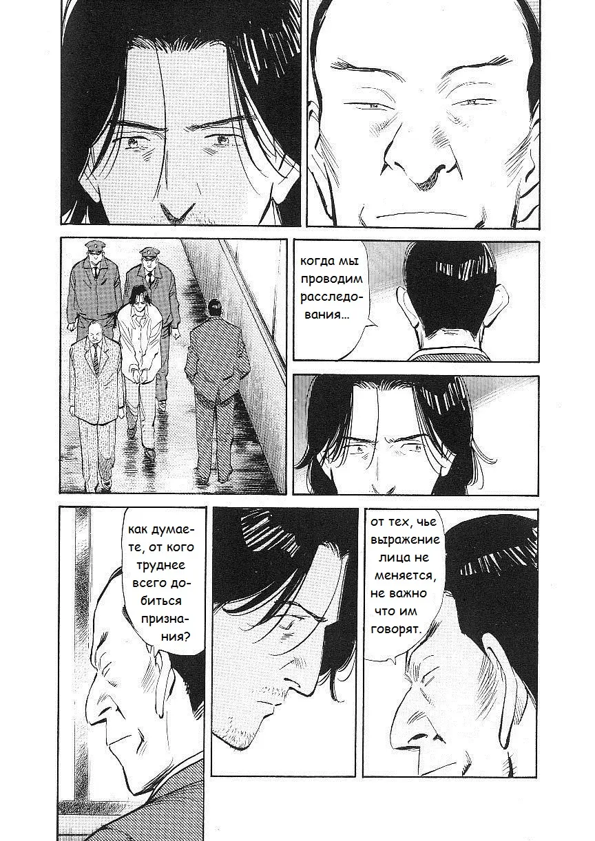 Read Монстр Manga Online