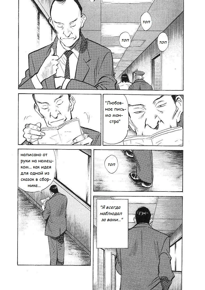 Read Монстр Manga Online