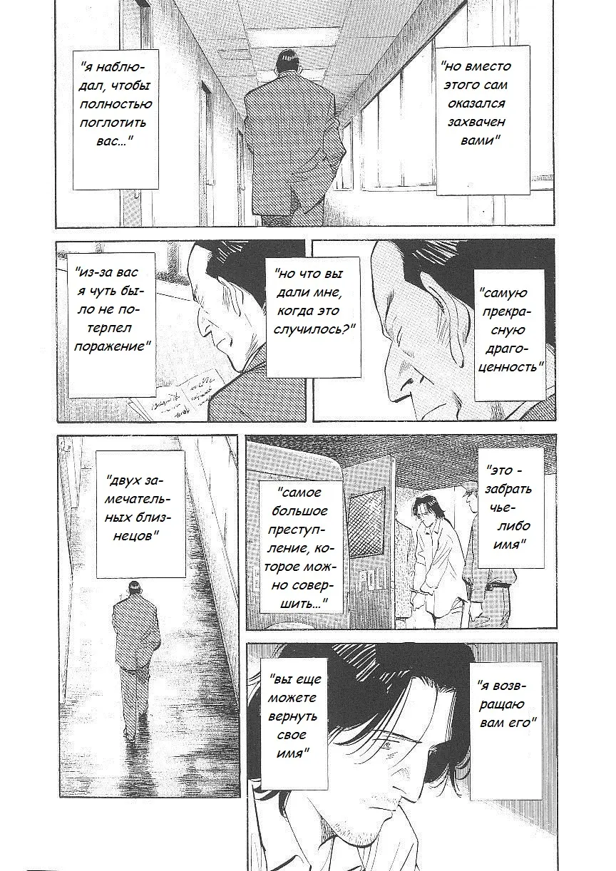 Read Монстр Manga Online