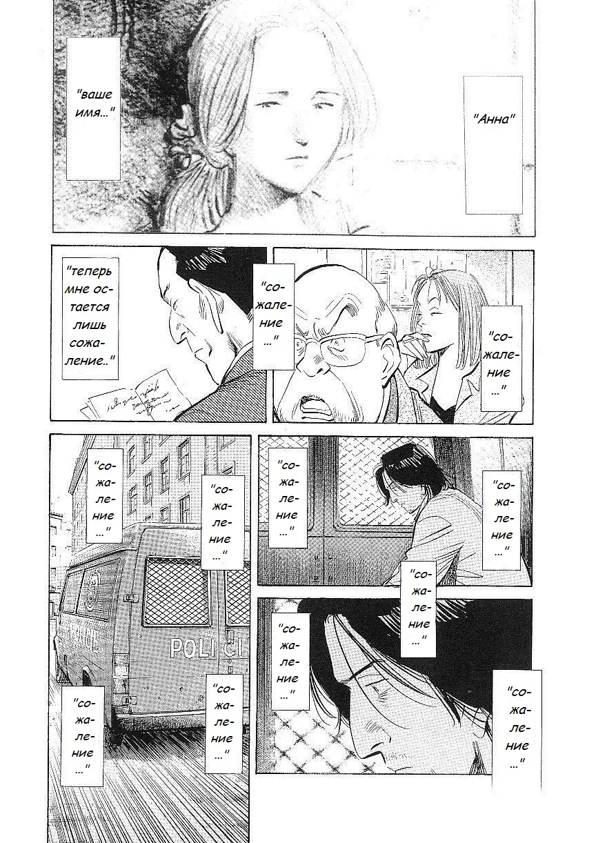 Read Монстр Manga Online