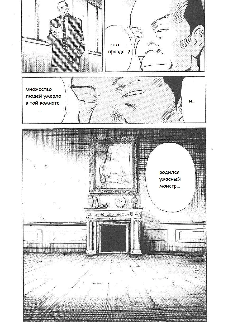 Read Монстр Manga Online