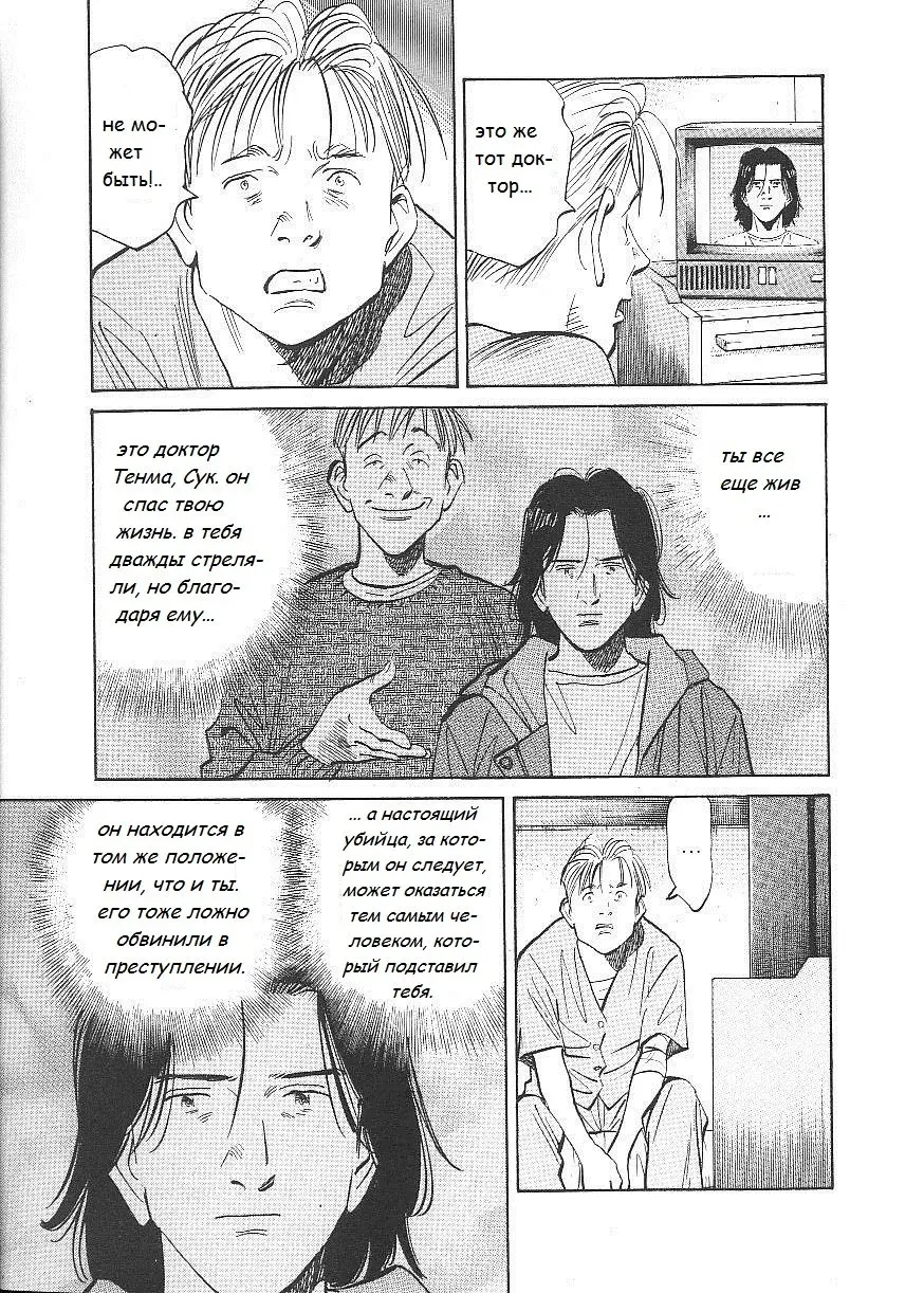 Read Монстр Manga Online