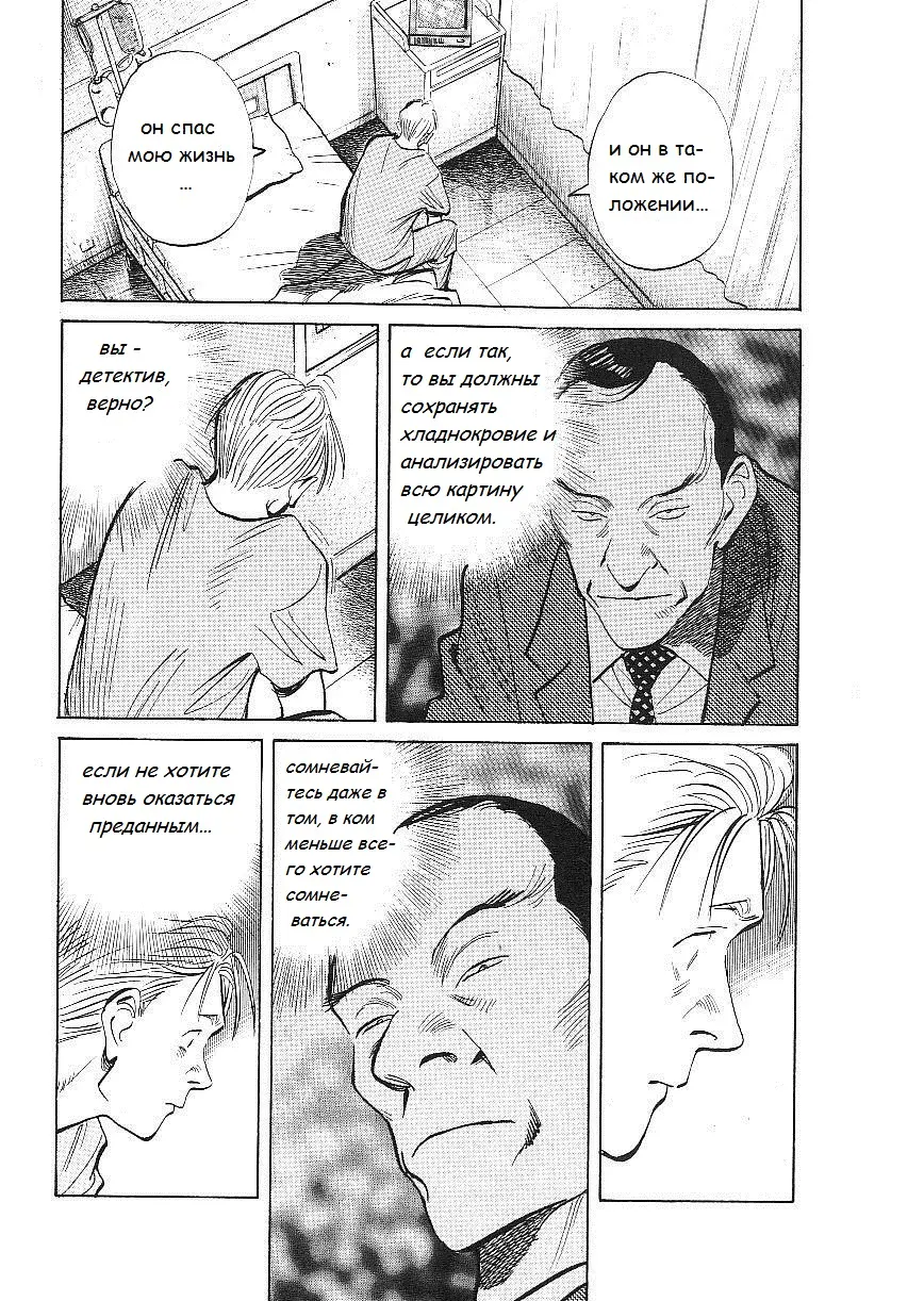 Read Монстр Manga Online