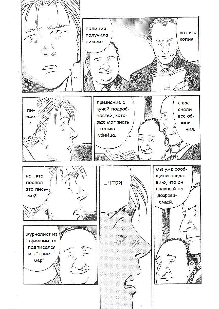 Read Монстр Manga Online
