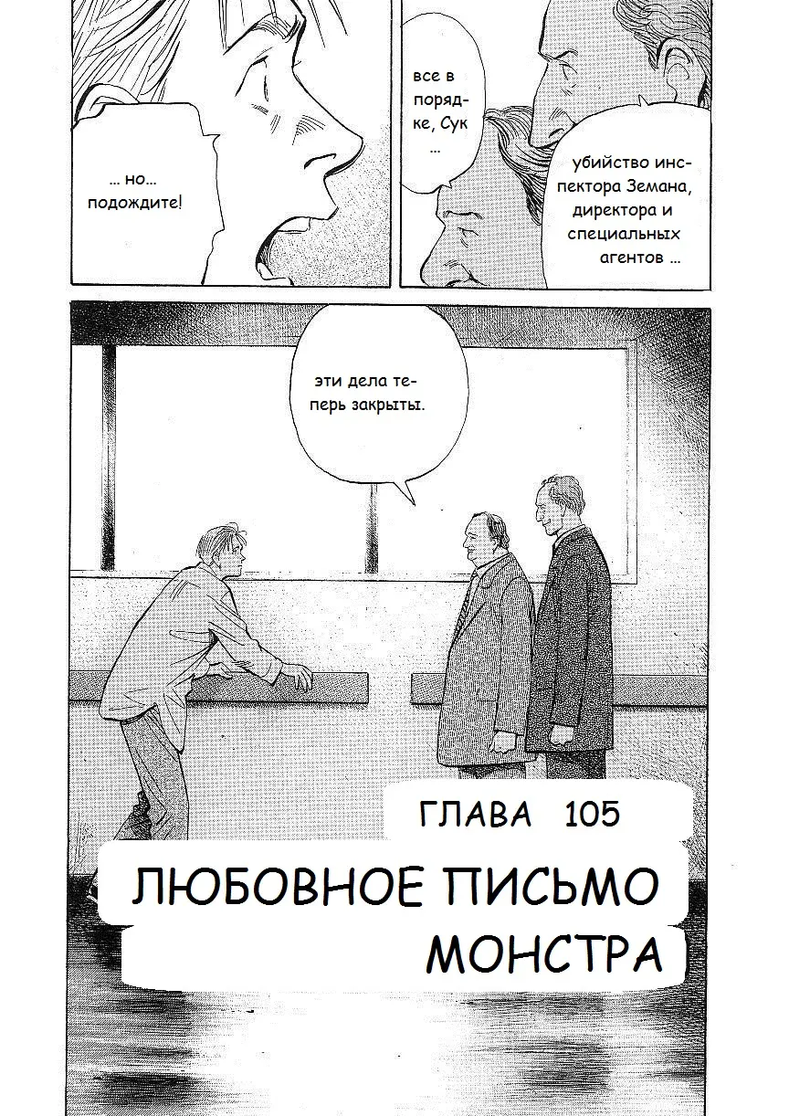 Read Монстр Manga Online
