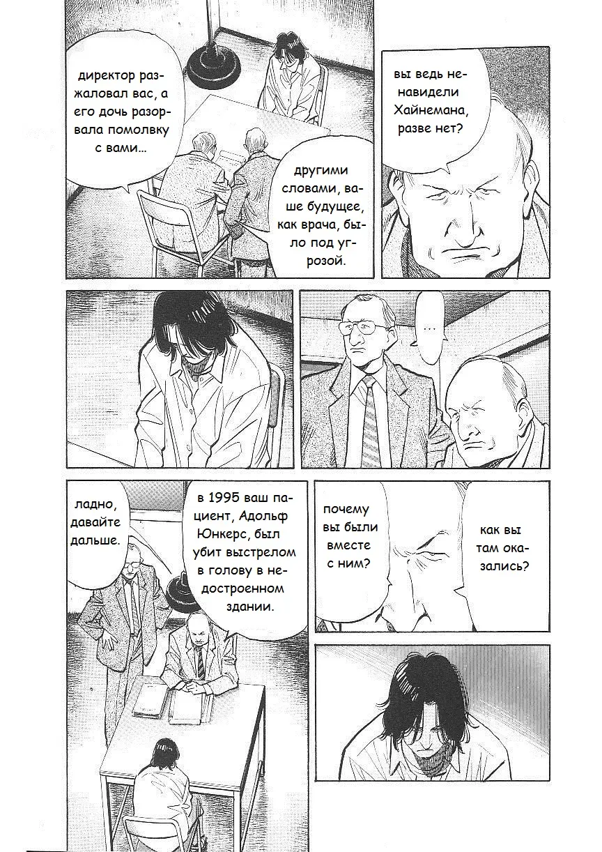 Read Монстр Manga Online