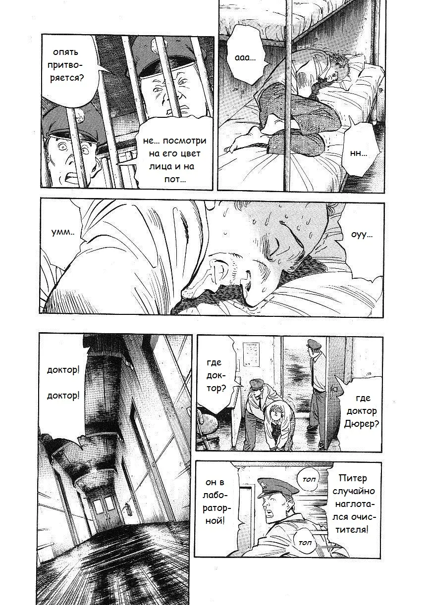 Read Монстр Manga Online