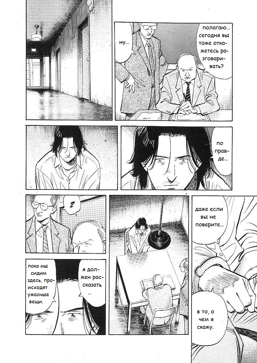 Read Монстр Manga Online
