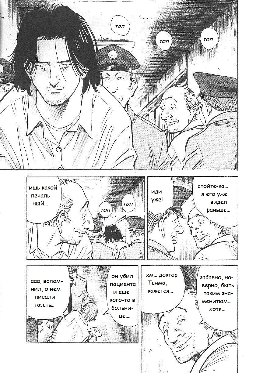 Read Монстр Manga Online