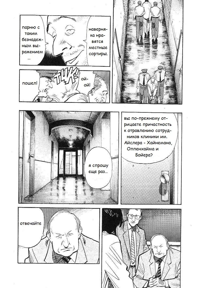 Read Монстр Manga Online