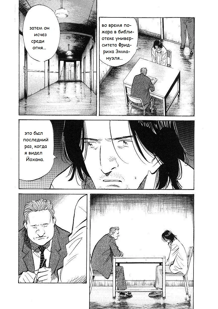 Read Монстр Manga Online