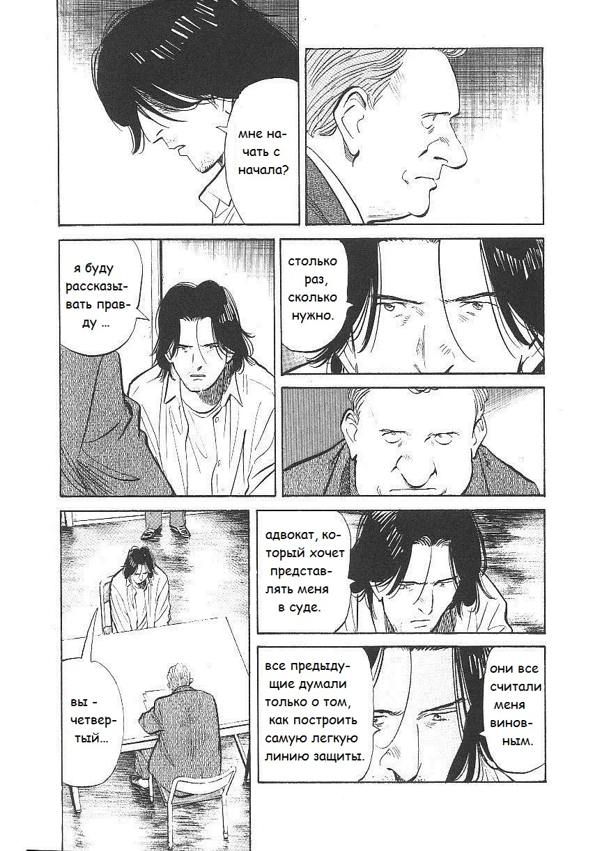 Read Монстр Manga Online
