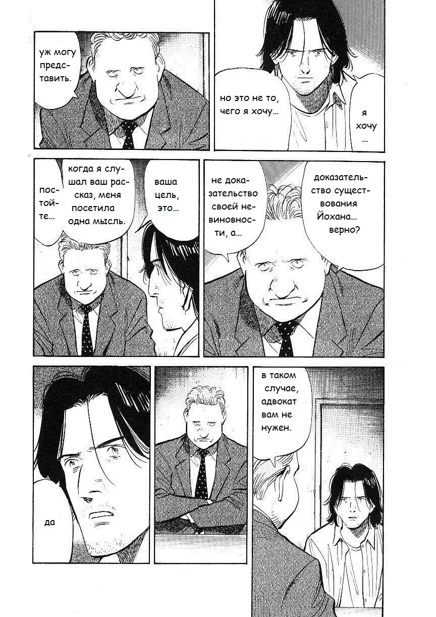 Read Монстр Manga Online