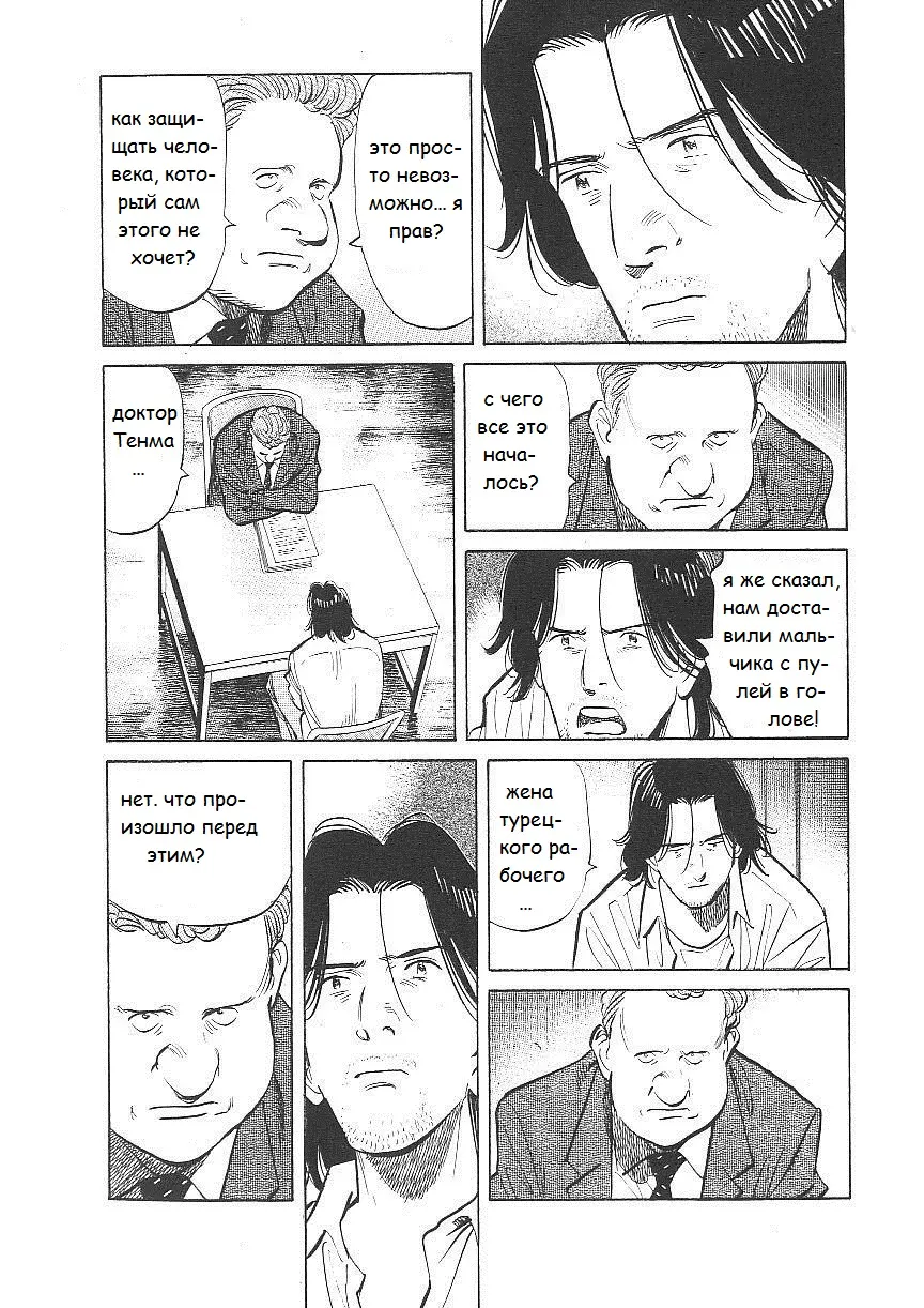 Read Монстр Manga Online