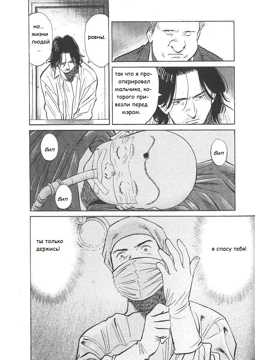 Read Монстр Manga Online