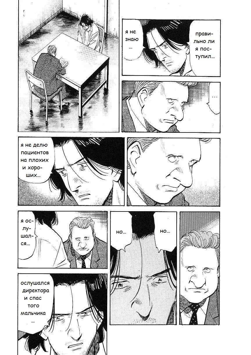 Read Монстр Manga Online