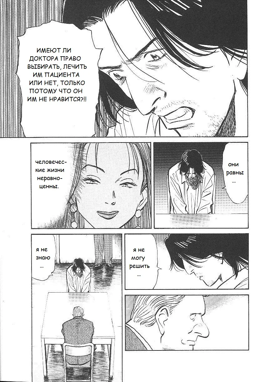 Read Монстр Manga Online
