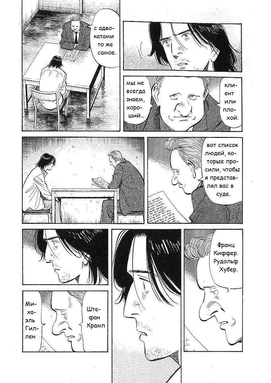 Read Монстр Manga Online