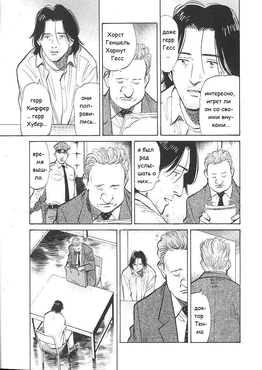 Read Монстр Manga Online