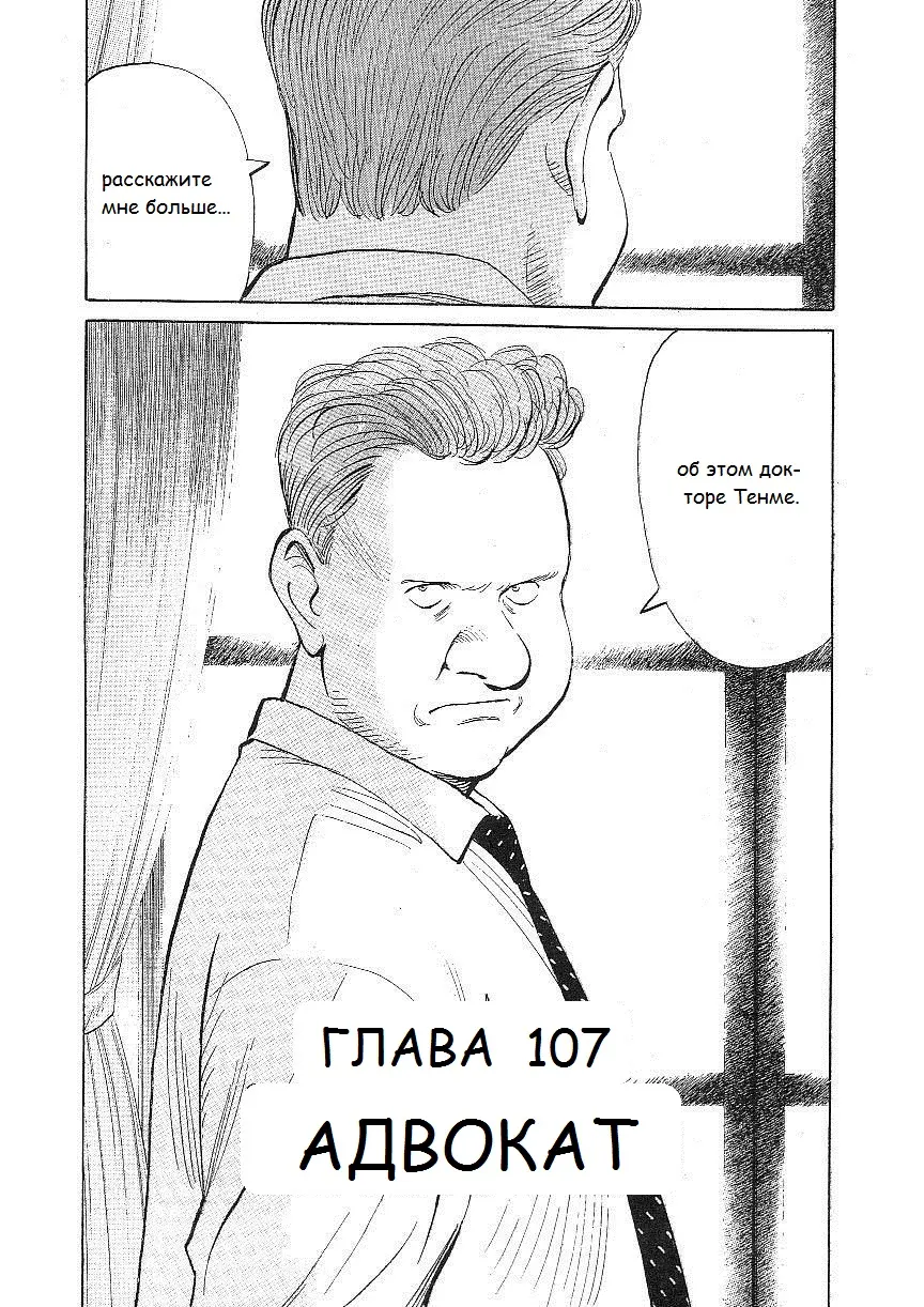 Read Монстр Manga Online