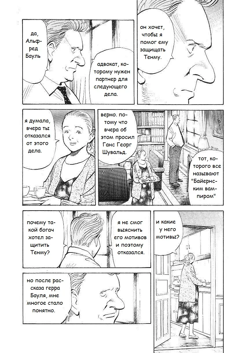 Read Монстр Manga Online