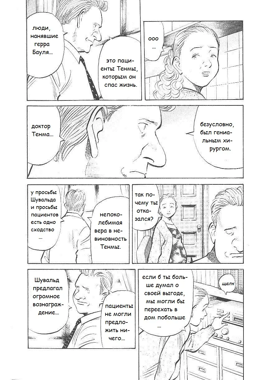 Read Монстр Manga Online