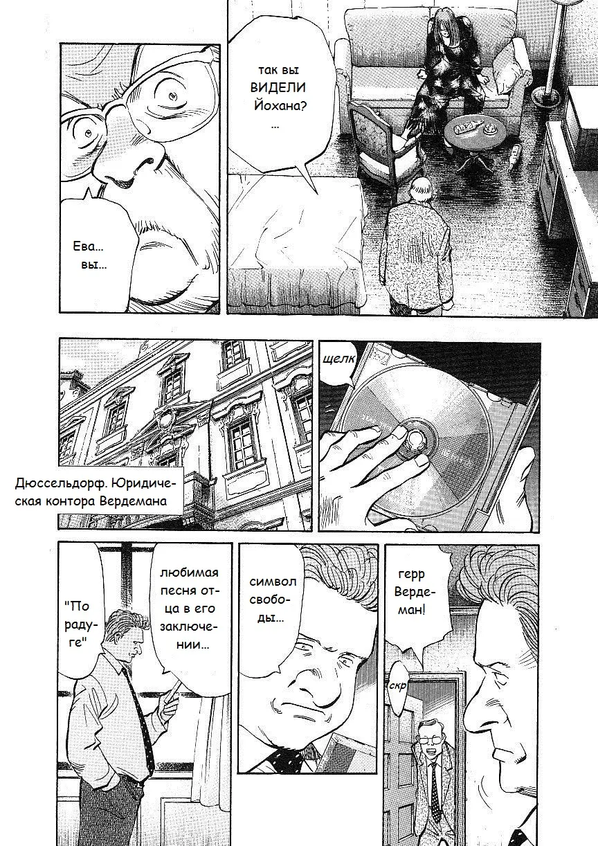 Read Монстр Manga Online