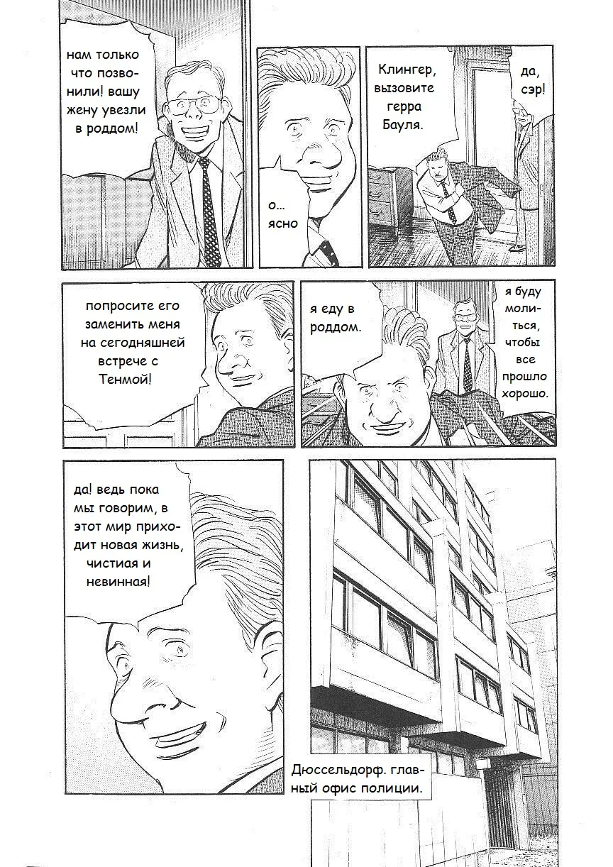 Read Монстр Manga Online