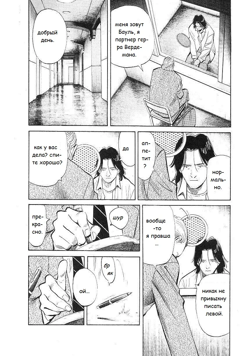 Read Монстр Manga Online