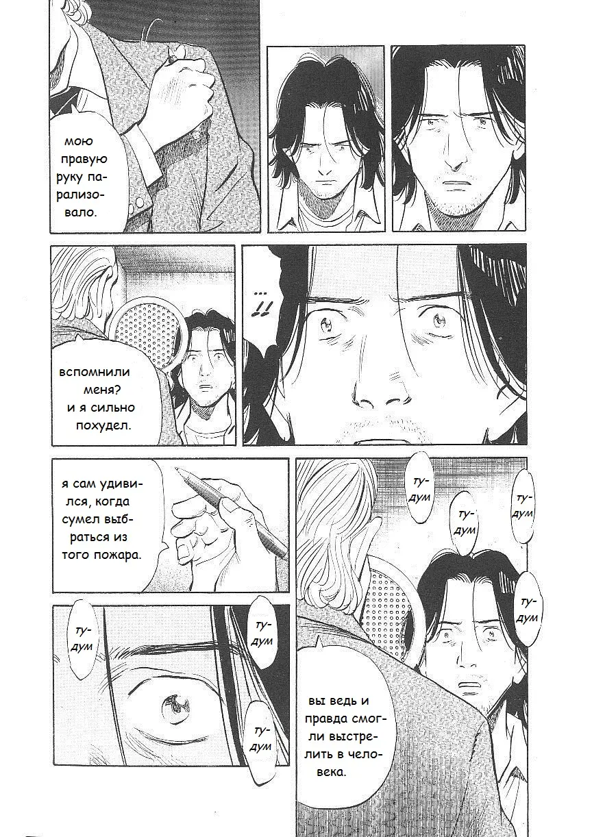 Read Монстр Manga Online