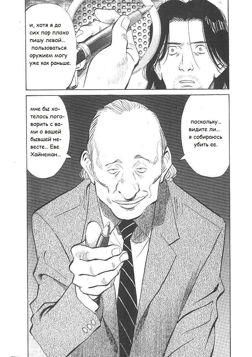 Read Монстр Manga Online