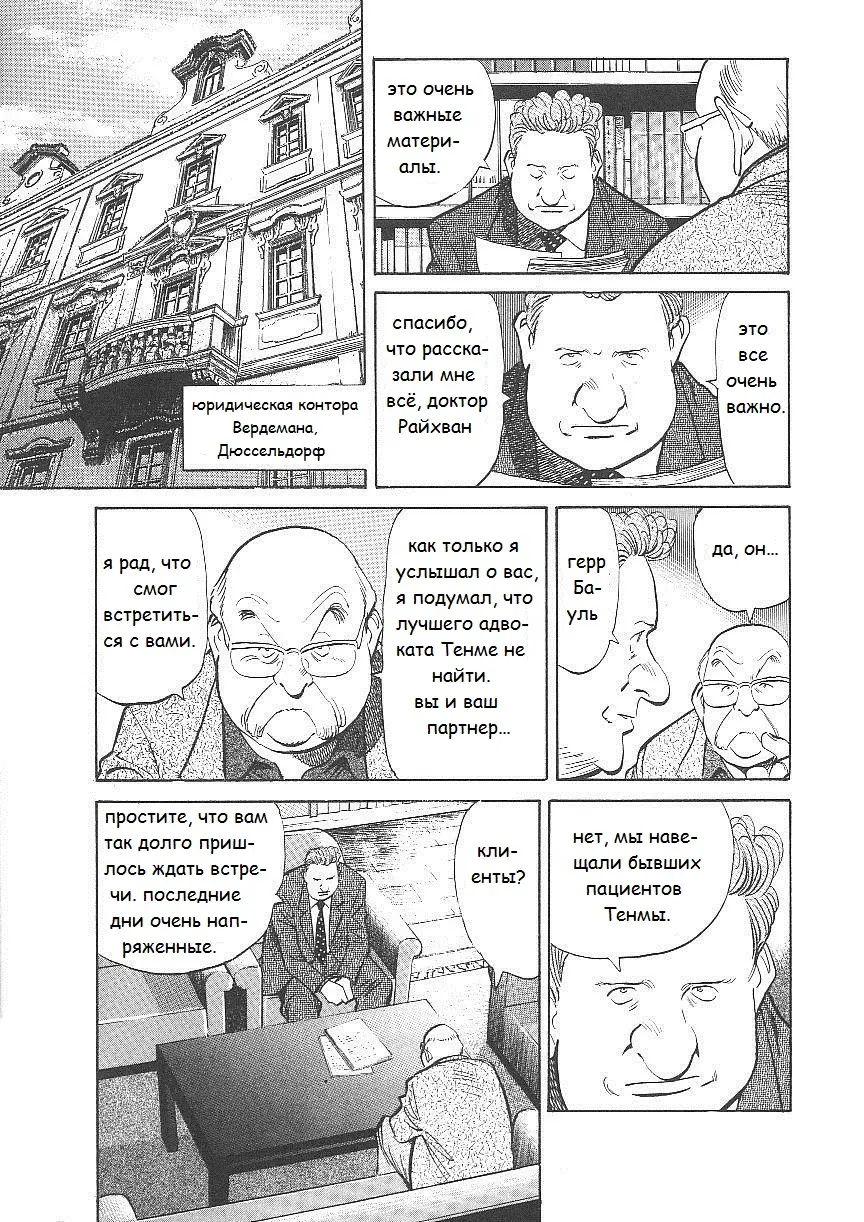 Read Монстр Manga Online