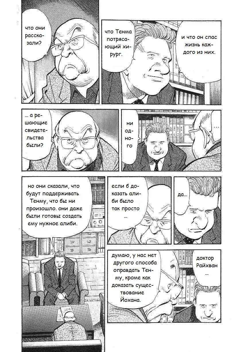 Read Монстр Manga Online