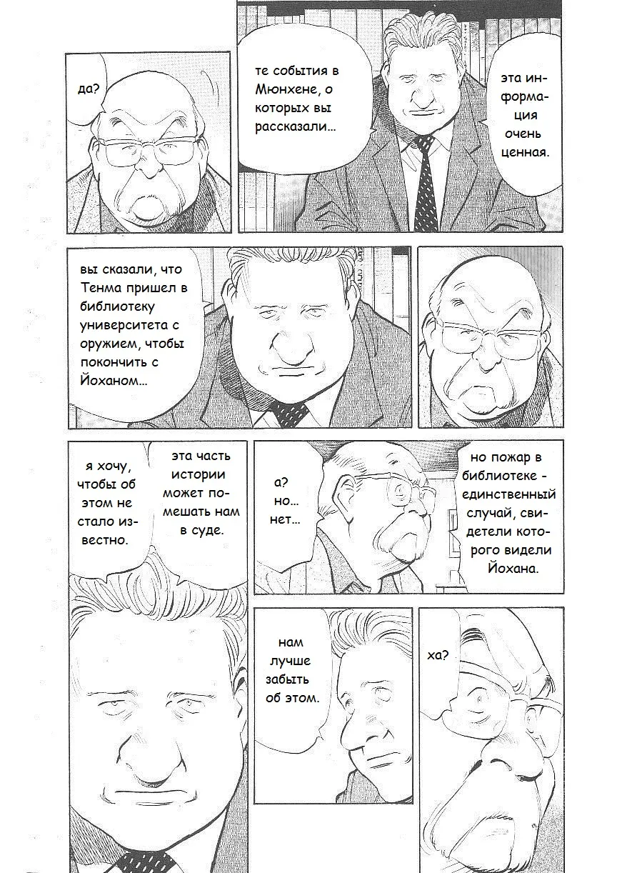 Read Монстр Manga Online