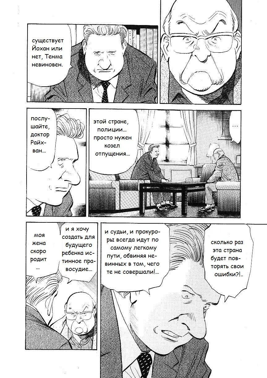 Read Монстр Manga Online