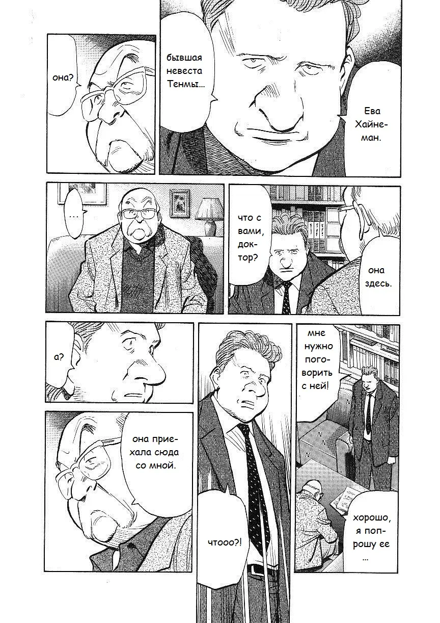 Read Монстр Manga Online