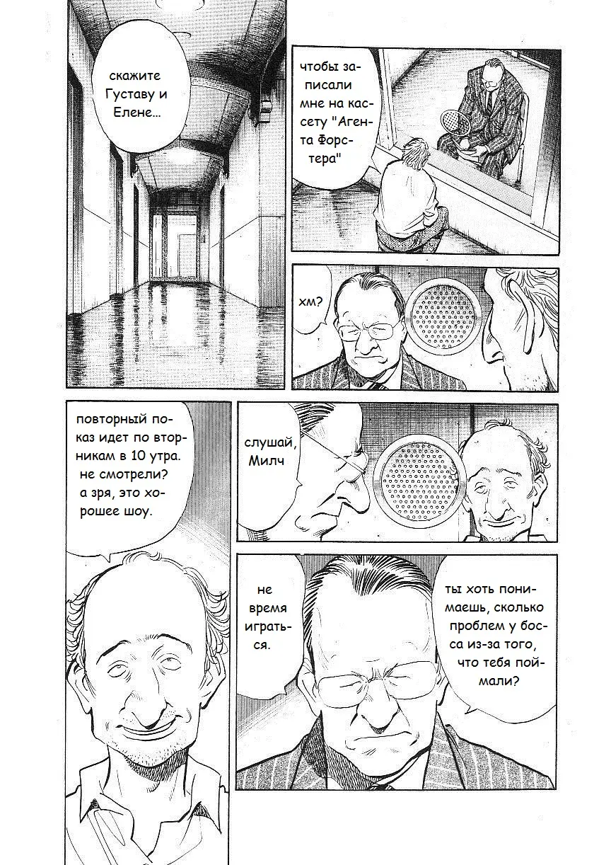Read Монстр Manga Online
