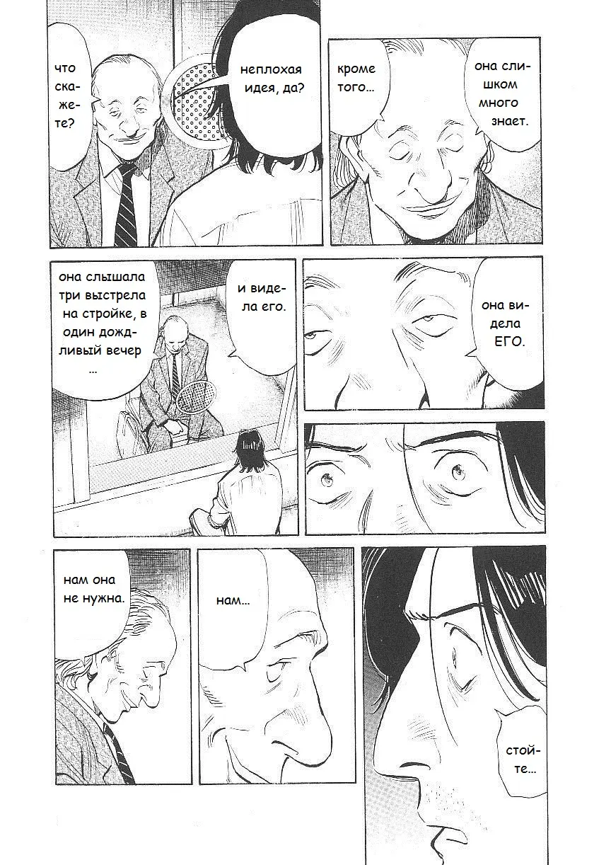 Read Монстр Manga Online