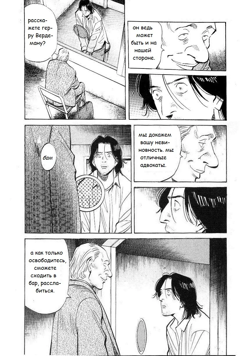 Read Монстр Manga Online
