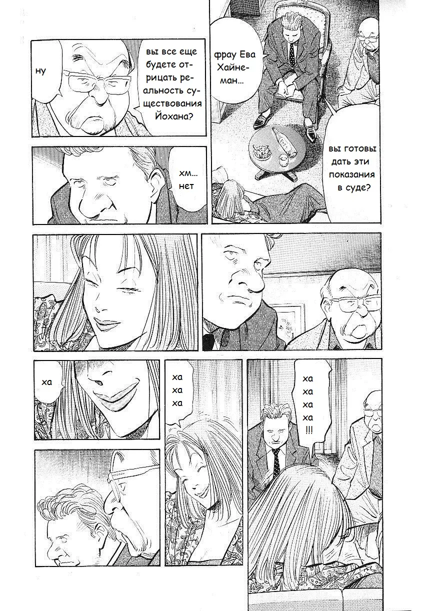 Read Монстр Manga Online