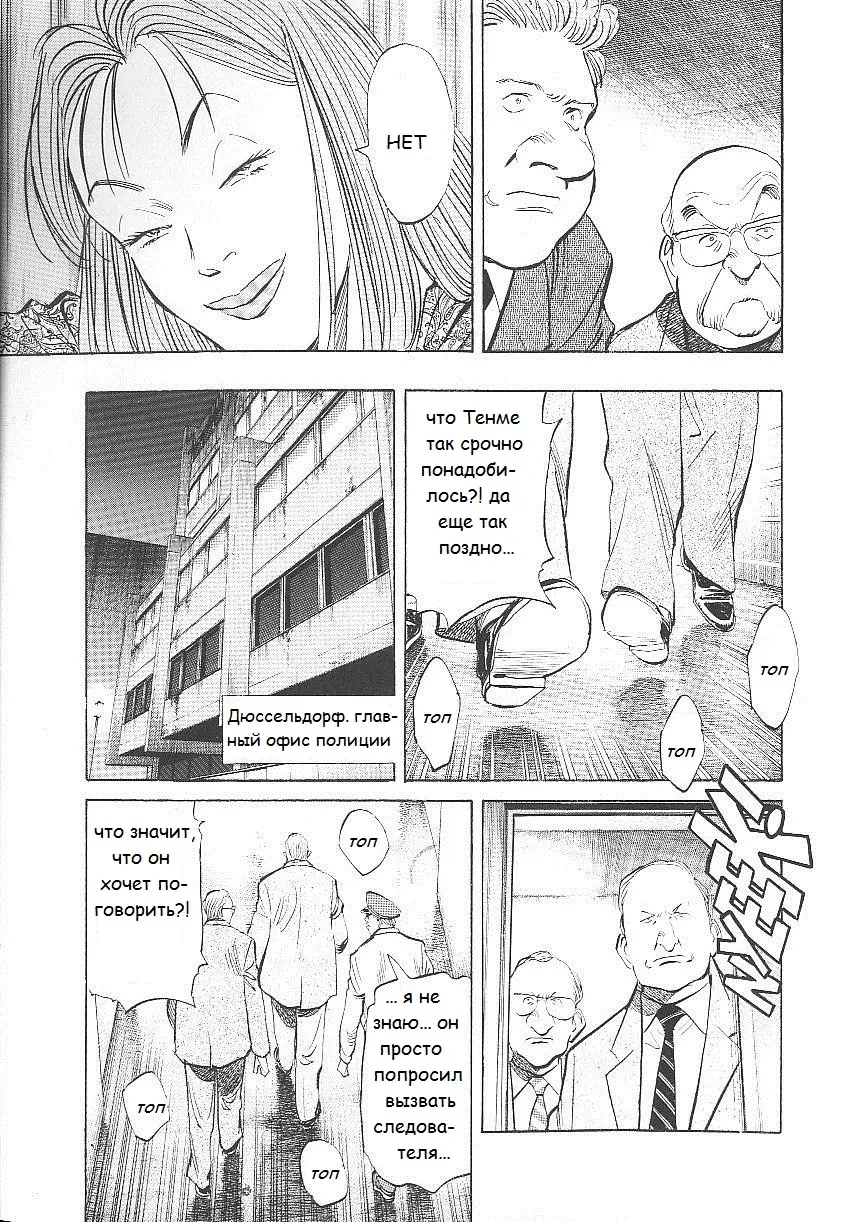 Read Монстр Manga Online